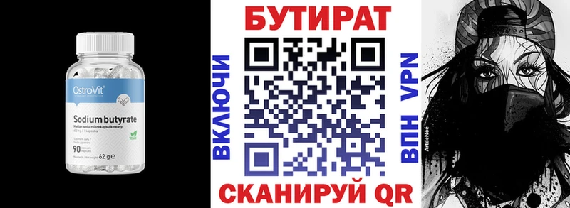 БУТИРАТ вода Пермь